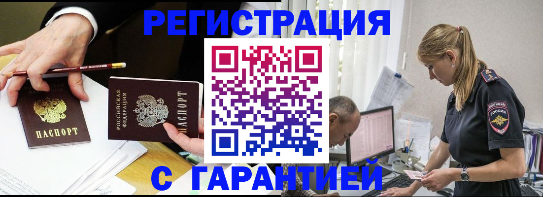 временная регистрация гарантия в Полярном