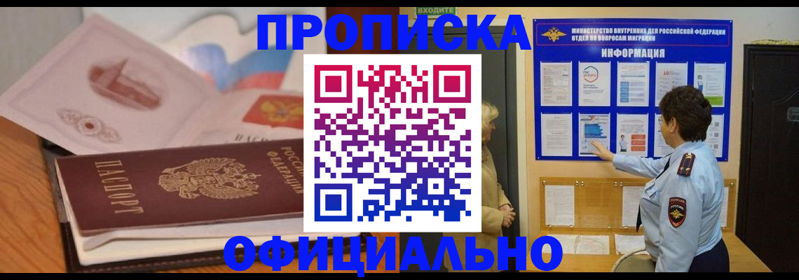 прописка иностранных граждан в Полярном
